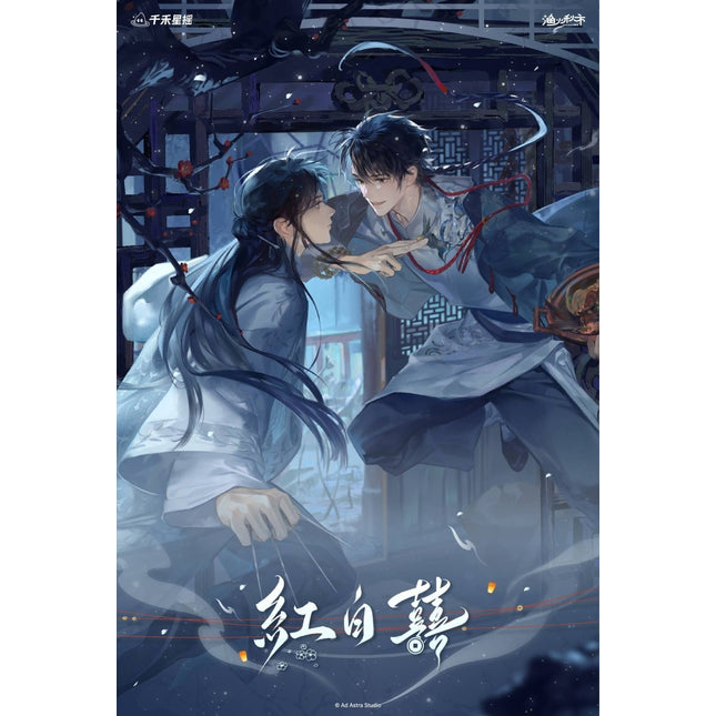 Ghost Marriage | Zha Xiang Feng Series Yu Huo Qiu Shi Anime Goods - Funimecity 