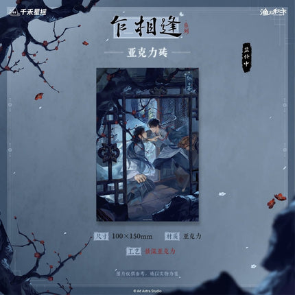 Ghost Marriage | Zha Xiang Feng Series Yu Huo Qiu Shi Anime Goods - Funimecity 