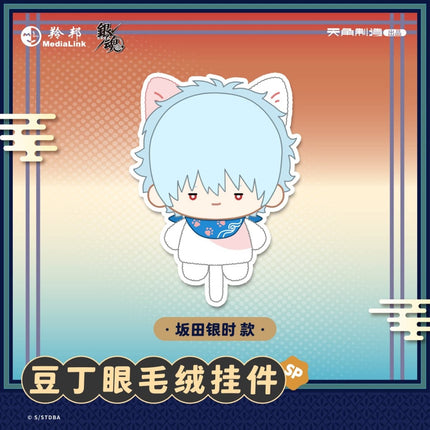 GINTAMA | Dou Ding Yan Series Plush Charm Blind Box KADOKAWA Plush Doll - Funimecity 
