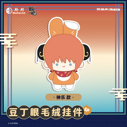 GINTAMA | Dou Ding Yan Series Plush Charm Blind Box KADOKAWA Plush Doll - Funimecity 