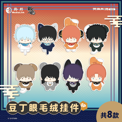 GINTAMA | Dou Ding Yan Series Plush Charm Blind Box KADOKAWA Plush Doll - Funimecity 