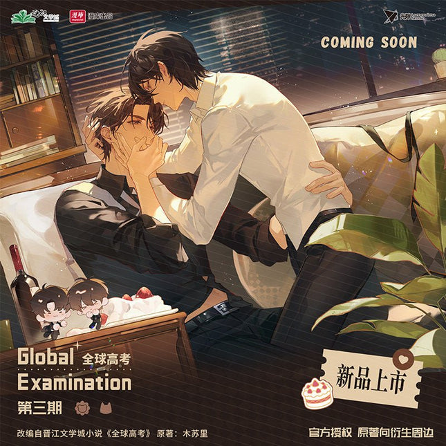 Global Examination | Si Ren Shi Jian & Shi Jie Can Lan Sheng Da & Xue Zhong Ying & Ke Gu Series MANCOOL Anime Goods - FUNIMECITY 