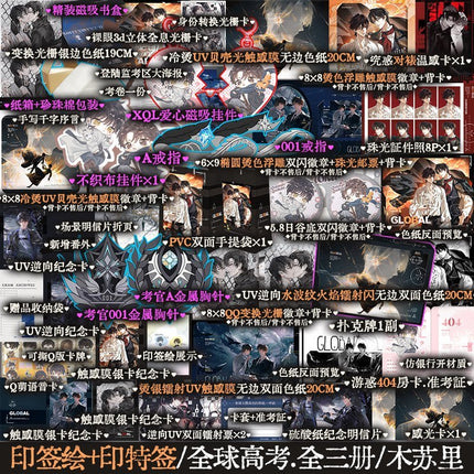 Global Examination | Vol.1 - 3 (Novel) Collector’s Bookcase Edition Jing Se Anime Goods - FUNIMECITY 