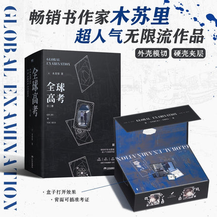 Global Examination | Vol.1 - 3 (Novel) Collector’s Bookcase Edition Jing Se Anime Goods - FUNIMECITY 