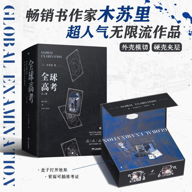 Global Examination | Vol.1 - 3 (Novel) Collector’s Bookcase Edition Jing Se Anime Goods - FUNIMECITY 