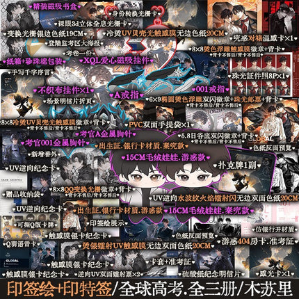Global Examination | Vol.1 - 3 (Novel) Collector’s Bookcase Edition Jing Se Anime Goods - FUNIMECITY 