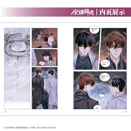 Global Examination | Vol.1~5 (The Comic / Manhua) Funimecity Novel & Manhua - Funimecity 