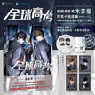 Vol.3 (The Comic / Manhua) / Random Selected Bonuses