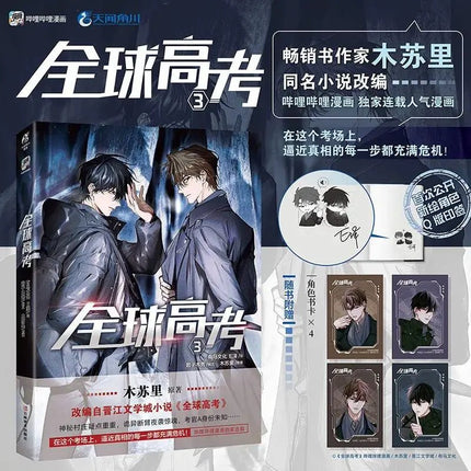 Global Examination | Vol.1~5 (The Comic / Manhua) Funimecity Novel & Manhua - Funimecity 