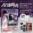 Vol.2 (The Comic / Manhua) / Random Selected Bonuses