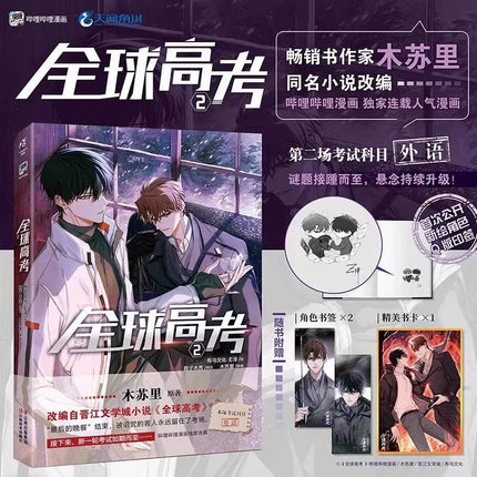 Global Examination | Vol.1~5 (The Comic / Manhua) Funimecity Novel & Manhua - Funimecity 