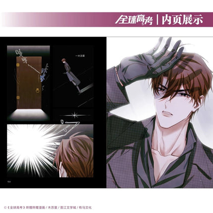 Global Examination | Vol.1~5 (The Comic / Manhua) Funimecity Novel & Manhua - Funimecity 