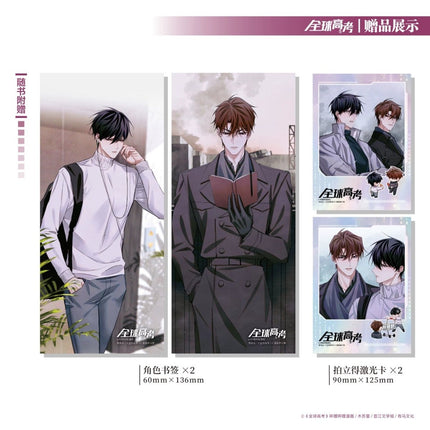 Global Examination | Vol.1~5 (The Comic / Manhua) Funimecity Novel & Manhua - Funimecity 