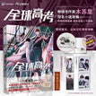 Vol.5 (The Comic / Manhua) / Random Selected Bonuses