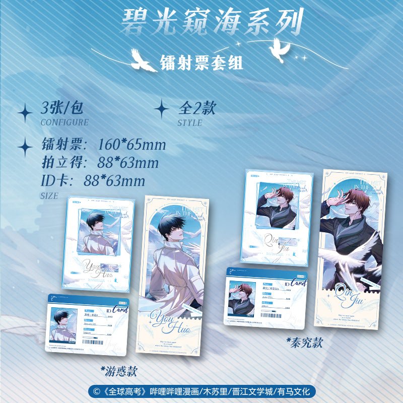 Global Examination | Xiao Guang Mi Ying & Bi Guang Kui Hai Series GOODS.FUN - FUNIMECITY