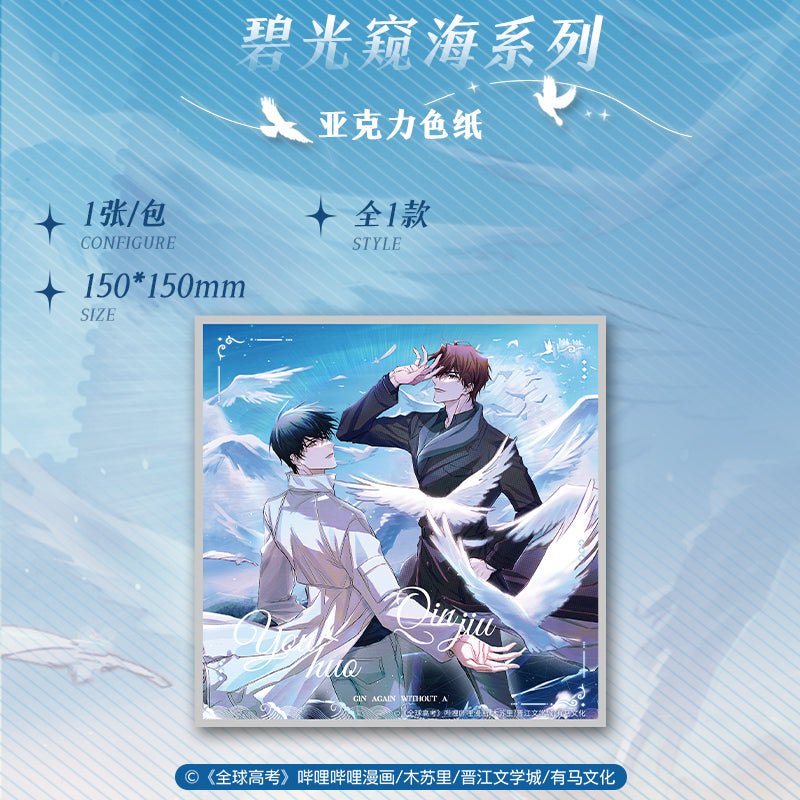 Global Examination | Xiao Guang Mi Ying & Bi Guang Kui Hai Series GOODS.FUN - FUNIMECITY