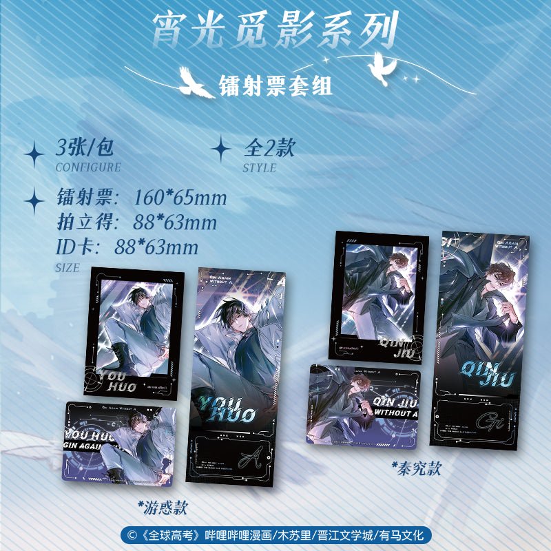 Global Examination | Xiao Guang Mi Ying & Bi Guang Kui Hai Series GOODS.FUN - FUNIMECITY