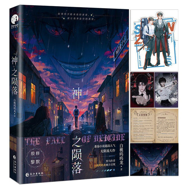 Godfall | Vol.1 (Novel) FUNIMECITY Novel & Manhua - FUNIMECITY