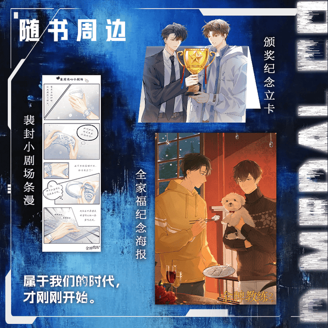Gold Medal Coach | Vol.1 & Vol.2 (Novel) FUNIMECITY Novel & Manhua - FUNIMECITY