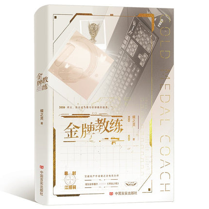 Gold Medal Coach | Vol.1 & Vol.2 (Novel) FUNIMECITY Novel & Manhua - FUNIMECITY
