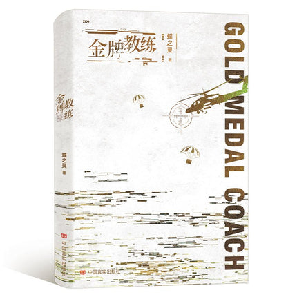 Gold Medal Coach | Vol.1 & Vol.2 (Novel) FUNIMECITY Novel & Manhua - FUNIMECITY