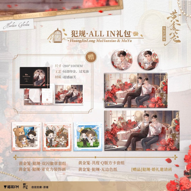 Golden Cage | Fan Gui Series MAO ER FM Anime Goods - Funimecity 