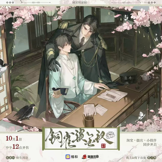 Golden Hairpin Locked in Copper Sparrow | Ban Juan Xiang Chen & Feng Jun & Yao Tang Dui Yu Series Guang Guang Hua Yuan Anime Goods - Funimecity 