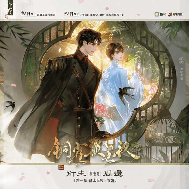 Golden Hairpin Locked in Copper Sparrow | Hong Shao Zhuo Zhuo & Chuang Ying Yi Yi & Xi Li Mao Series Guang Guang Hua Yuan Anime Goods - Funimecity 