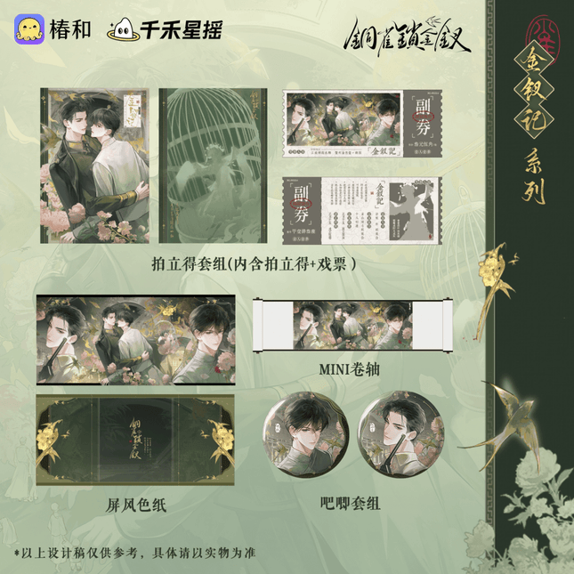 Golden Hairpin Locked in Copper Sparrow | Jin Chai Ji Series Qian He Xing Yao Anime Goods - FUNIMECITY 
