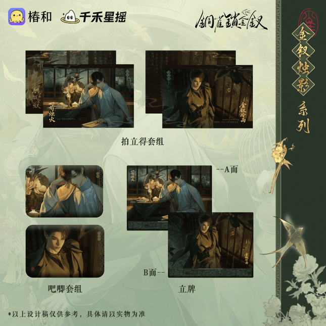 Golden Hairpin Locked in Copper Sparrow | Jin Chai Zhu Ying Series Qian He Xing Yao Anime Goods - FUNIMECITY 
