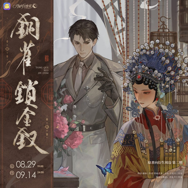 Golden Hairpin Locked in Copper Sparrow | Qi Luo Xia Feng & Sheng Si Dang Gui & Gui Shu Ban Li & Shi Ba Xing Song Series Yue Jian Chuan Anime Goods - Funimecity 