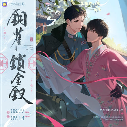 Golden Hairpin Locked in Copper Sparrow | Qi Luo Xia Feng & Sheng Si Dang Gui & Gui Shu Ban Li & Shi Ba Xing Song Series Yue Jian Chuan Anime Goods - Funimecity 