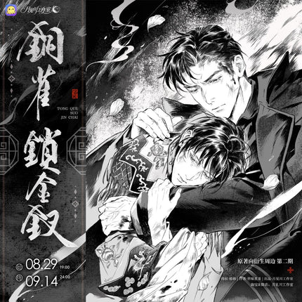 Golden Hairpin Locked in Copper Sparrow | Qi Luo Xia Feng & Sheng Si Dang Gui & Gui Shu Ban Li & Shi Ba Xing Song Series Yue Jian Chuan Anime Goods - Funimecity 