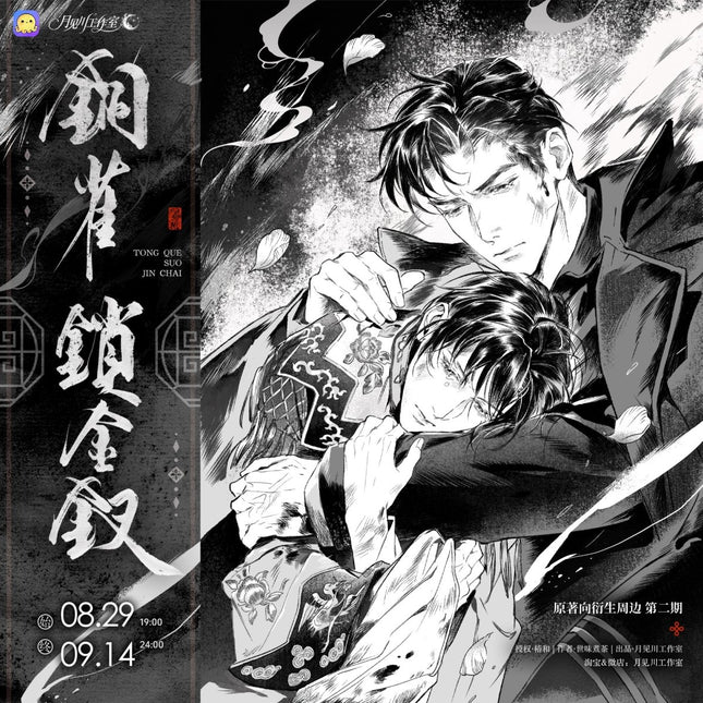 Golden Hairpin Locked in Copper Sparrow | Qi Luo Xia Feng & Sheng Si Dang Gui & Gui Shu Ban Li & Shi Ba Xing Song Series Yue Jian Chuan Anime Goods - Funimecity 