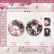 青萱归梅&水墨清和&梅和琴语系列 / Badge Set-Mei He Qing Yu (75mm)