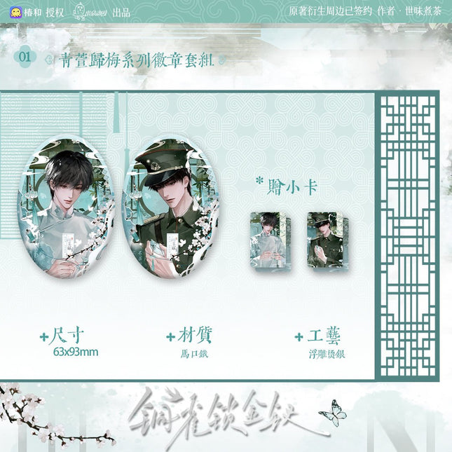 Golden Hairpin Locked in Copper Sparrow | Qin Xuan Gui Mei & Mei He Qing Yu & Shui Mo Qing He Series Chu Quan Dong Man Anime Goods - Funimecity 