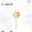 清夜共影&不倚良人系列 / Metal Bookmark-Bu Yi Liang Ren (13*4.7cm)