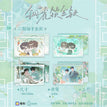 一池甜绪&轻缠系列 / Photo Card Set(140*100mm)