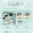 一池甜绪&轻缠系列 / Badge Set(80*80mm) - Qing Chan