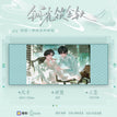 一池甜绪&轻缠系列 / Scroll(420*102mm) - Qing Chan