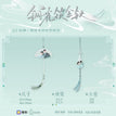一池甜绪&轻缠系列 / Acrylic Charm Set(87*120mm+46*120mm) - Qing Chan