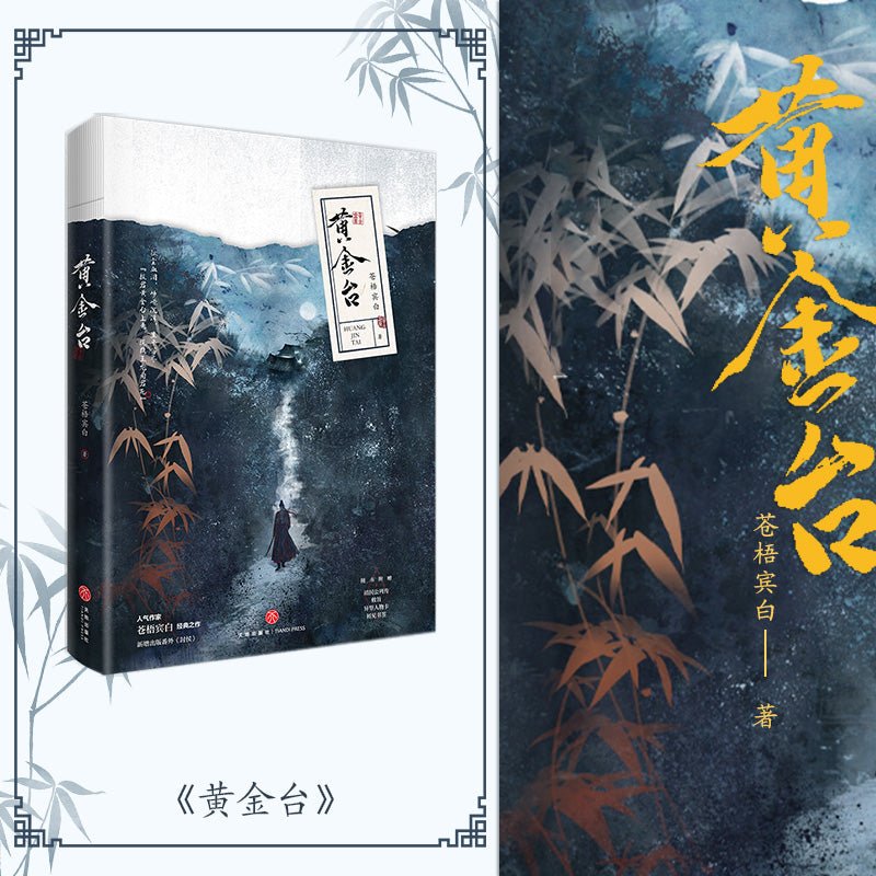 Golden Stage | Vol.1 (Novel) Bo Wen Xuan - FUNIMECITY