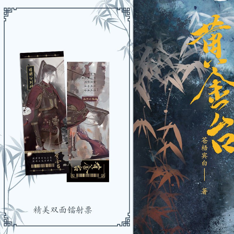 Golden Stage | Vol.1 (Novel) Bo Wen Xuan - FUNIMECITY