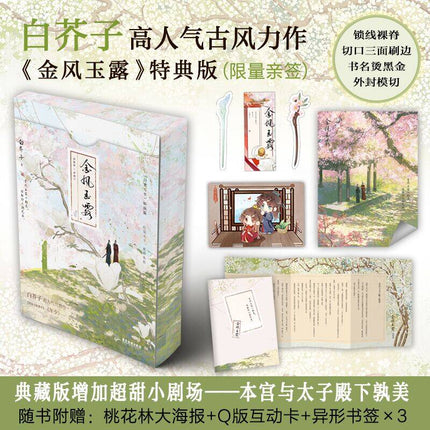 Golden Wind And Jade Dew | Vol.1 (Novel) Jing Se Novel & Manhua - FUNIMECITY