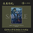 2024吴邪生日 / Shikishi Board-Jin Hai Gui Chen