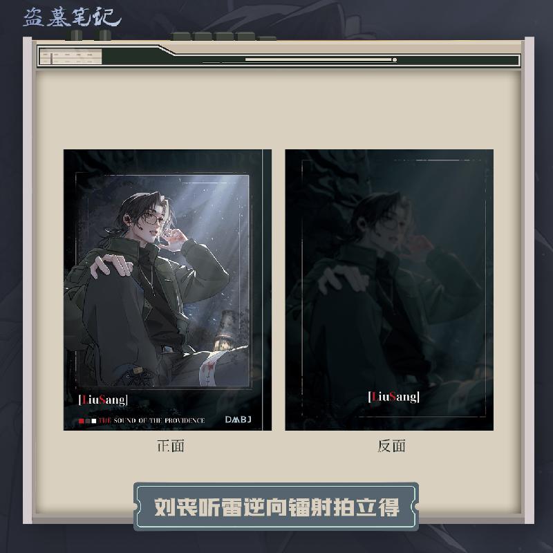 Grave Robbers’ Chronicles | DMBJ 2024 Liu Sang Birthday Series Bilibili- FUNIMECITY