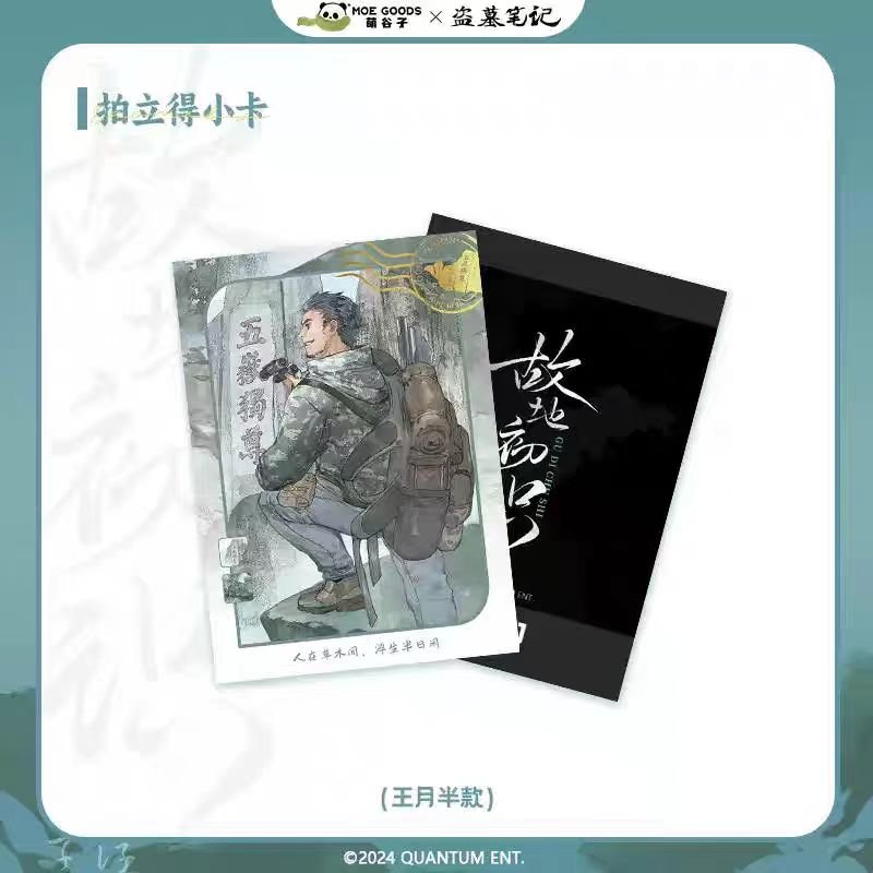 Grave Robbers’ Chronicles | Gu Di Chu Shi Series Polaroid MOE GOODS - FUNIMECITY