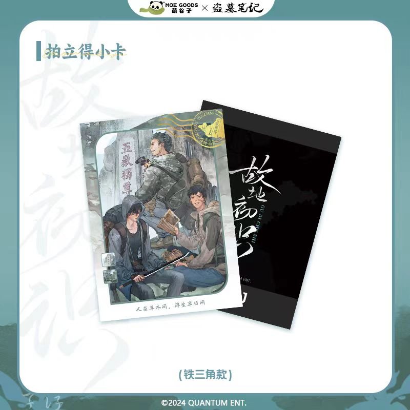 Grave Robbers’ Chronicles | Gu Di Chu Shi Series Polaroid MOE GOODS - FUNIMECITY