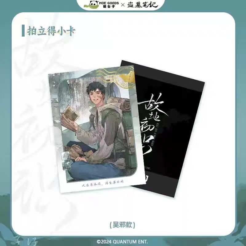 Grave Robbers’ Chronicles | Gu Di Chu Shi Series Polaroid MOE GOODS - FUNIMECITY