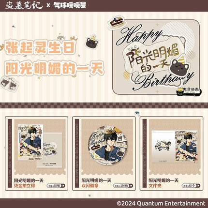 Grave Robbers’ Chronicles | Yang Guang Ming Mei De Yi Tian Series qi qiu nuan nuan xing Anime Goods - FUNIMECITY